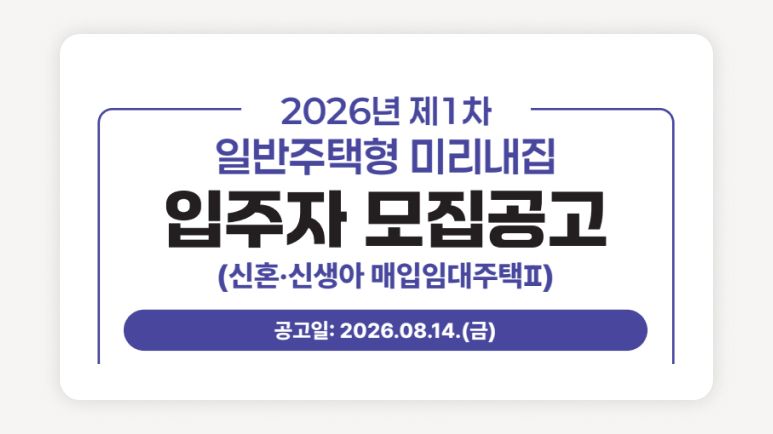 행복주택+청년주택+미리내집+SH청년주택+서울청년주택+경기행복주택+청년안심주택+행복주택입주자격+청년주택공고+매입임대주택
