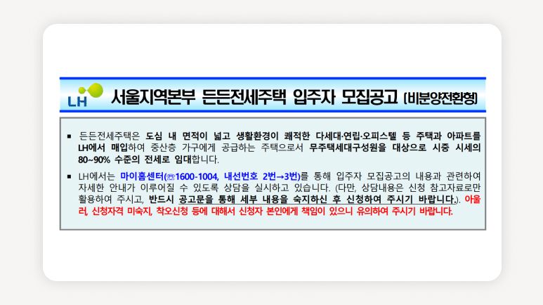 청년주택+서울청년주택+행복주택+든든전세주택+민간임대주택+화랑대역에이트플레이스+양재역호반써밋+청년주택공고+수도권청년주택+LH청년주택