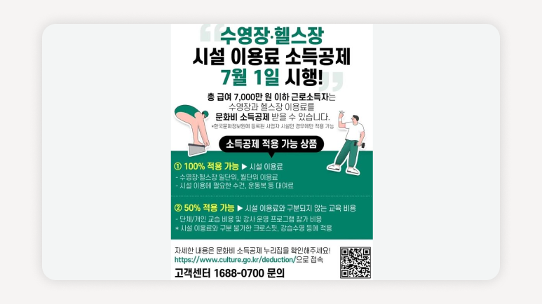 소득공제+문화비소득공제+헬스장소득공제+수영장소득공제+운동비소득공제+체육시설소득공제+연말정산문화비+헬스장등록확인+공제대상체육시설+근로자세금혜택