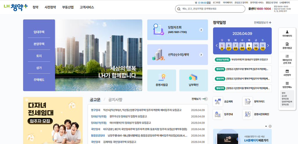 LH당첨자확인+SH당첨자확인+LH청약결과조회+SH청약결과조회+LH서류합격자확인+SH서류합격자조회+LH청약플러스사용법+SH인터넷청약조회방법+공공임대주택당첨확인+청약당첨자조회방법