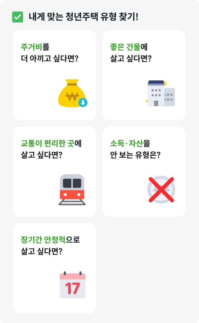 청년주택