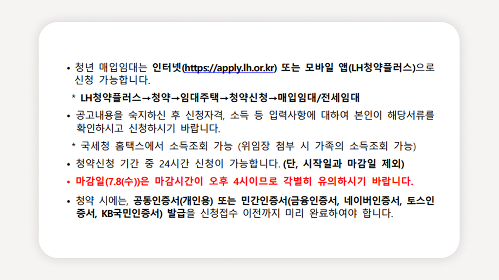 LH청년매입임대+서울청년매입임대+청년매입임대예비입주자+LH청약플러스청약+2026청년매입임대+청년임대주택신청+매입임대자격조건+LH청년주택+청년매입임대보증금+서울임대주택청약