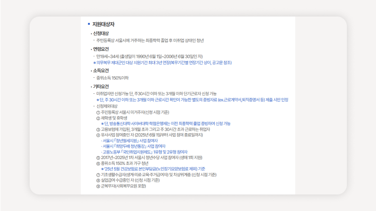 청년수당+미취업청년+서울청년수당+청년지원+청년정책+청년몽땅정보통+성장지원프로그램+청년활동지원+청년취업+청년복지