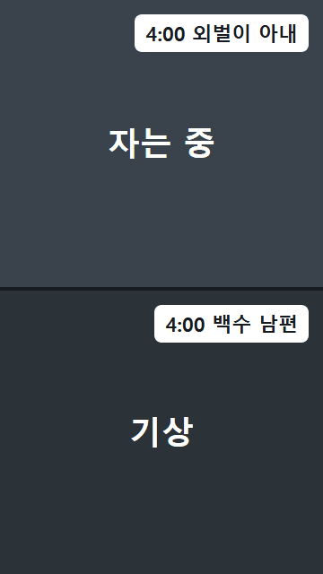 F. 하루 시간표 대표 장면