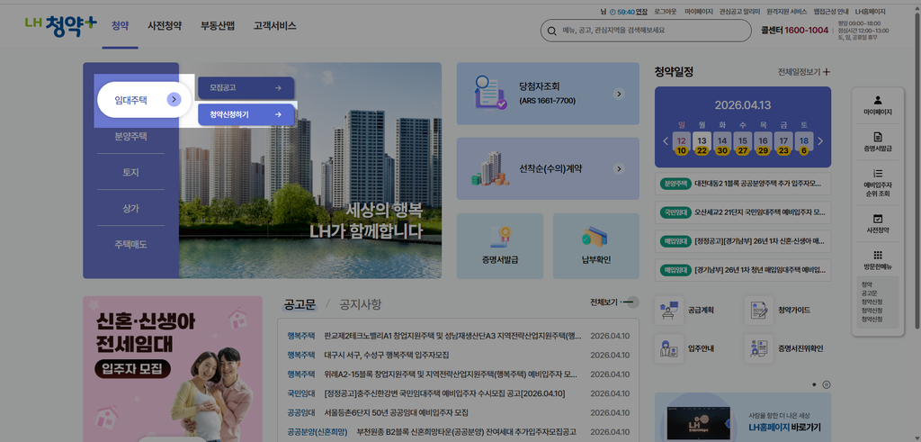 청년주택신청방법+LH청약방법+SH청약방법+청년임대주택신청+청년매입임대+청년안심주택+공공임대주택신청+LH청약플러스+SH인터넷청약+청년주택조건