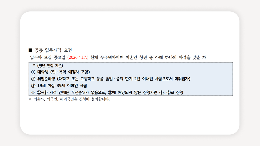 청년매입임대+GH청년주택+경기도청년주택+청년임대주택신청+청년주택자격조건+청년주택소득기준+청년주택보증금+청년주택월세+청년주택신청방법+매입임대주택