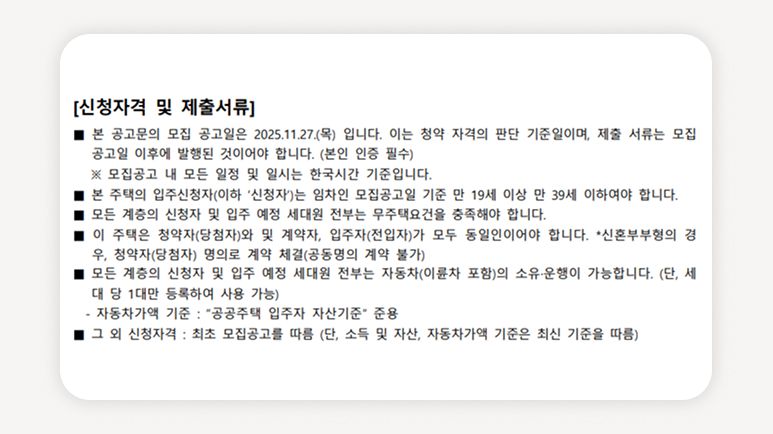 노량진역+청년안심주택+더써밋타워+추가모집+서울청년주택+민간임대+공공지원+오피스텔+청약일정+입주조건