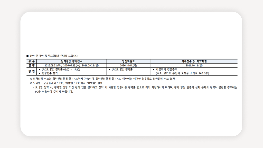 중앙하이츠원종역+부천임의공급+원종역아파트+청약통장없이분양+부천오정구분양+잔여세대모집+임의공급청약+원종동아파트+무주택요건없음+부천아파트분양