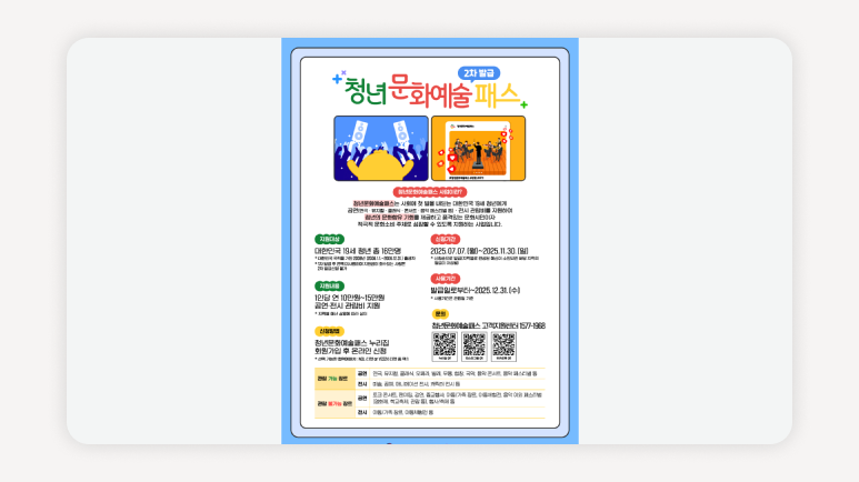 청년문화예술패스+청년예술패스+청년문화패스+문화예술패스신청+청년문화지원+청년공연할인+청년전시할인+뮤지컬청년할인+청년문화포인트+청년공연예매
