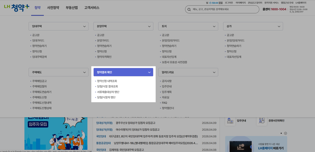 LH당첨자확인+SH당첨자확인+LH청약결과조회+SH청약결과조회+LH서류합격자확인+SH서류합격자조회+LH청약플러스사용법+SH인터넷청약조회방법+공공임대주택당첨확인+청약당첨자조회방법