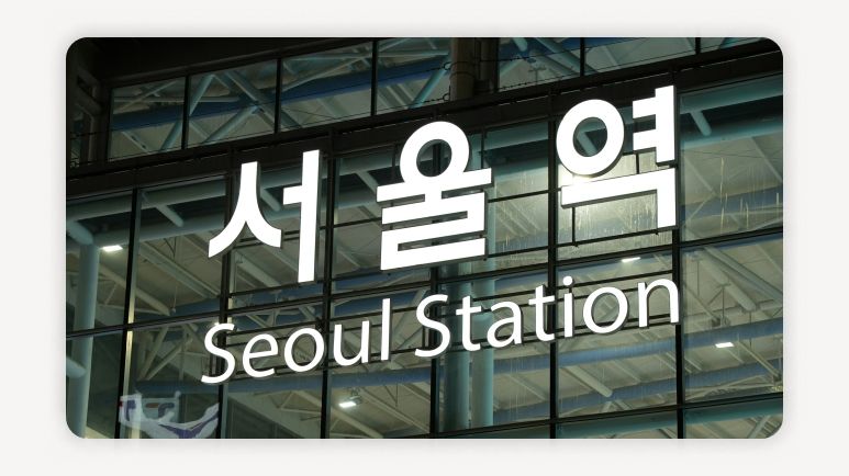 KTX SRT 통합+KTX SRT 예매 통합+KTX SRT 교차 운행+KTX 수서역 운행+SRT 서울역 운행+고속철도 통합 로드맵+KTX SRT 요금 인하+KTX SRT 앱 통합+고속철도 좌석 증가+KTX SRT 차이