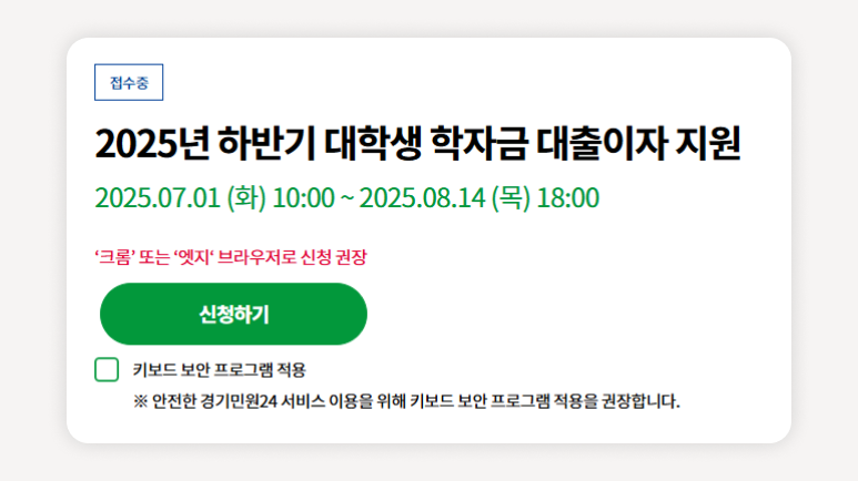 학자금대출이자지원+경기도학자금대출이자+학자금대출+이자지원+학자금지원+경기민원24+한국장학재단+대학생이자지원+이자지원신청+학자금대출이자