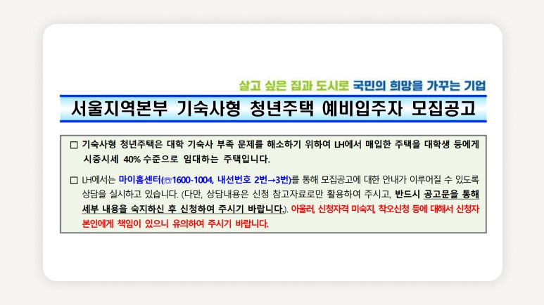 서울청년매입임대+SH청년매입임대+LH청년매입임대+청년매입임대주택+서울청년주택+LH기숙사형청년주택+청년주택모집공고+매입임대주택모집+행복주택모집+수도권청년주택