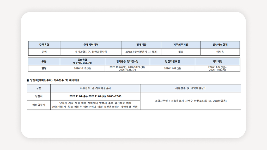 마곡스카이온+강서구임의공급+방화동아파트+방화동분양+신방화역아파트+개화산역아파트+강서구신축아파트+청약통장없이분양+강서구줍줍+임의공급청약