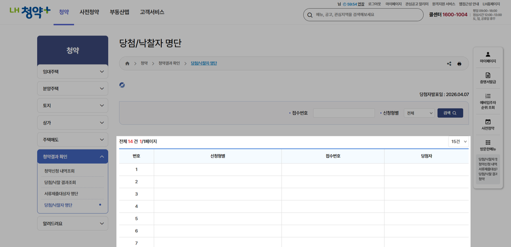 LH당첨자확인+SH당첨자확인+LH청약결과조회+SH청약결과조회+LH서류합격자확인+SH서류합격자조회+LH청약플러스사용법+SH인터넷청약조회방법+공공임대주택당첨확인+청약당첨자조회방법