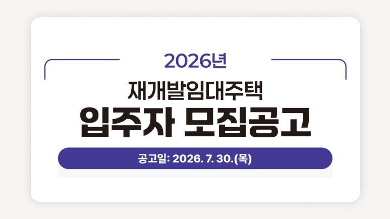 SH재개발임대주택+청년안심주택+SH지원주택+서울임대주택+청년주택공고+공공임대주택+서울청년주택+재개발임대주택+든든전세주택+행복주택공고