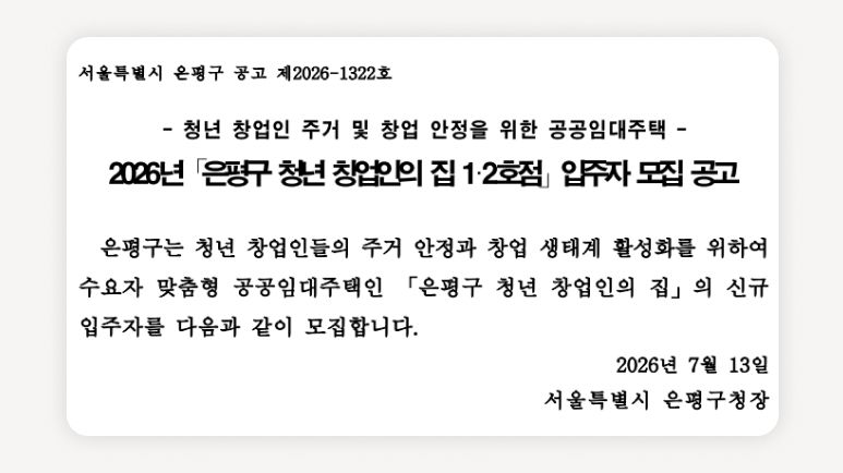 서울청년주택+행복주택+서울최저월세+청년임대주택+관악봉천행복주택+강북구청년주택+은평구청년창업인의집+수요자맞춤형주택+청년주택공고+마감임박공고