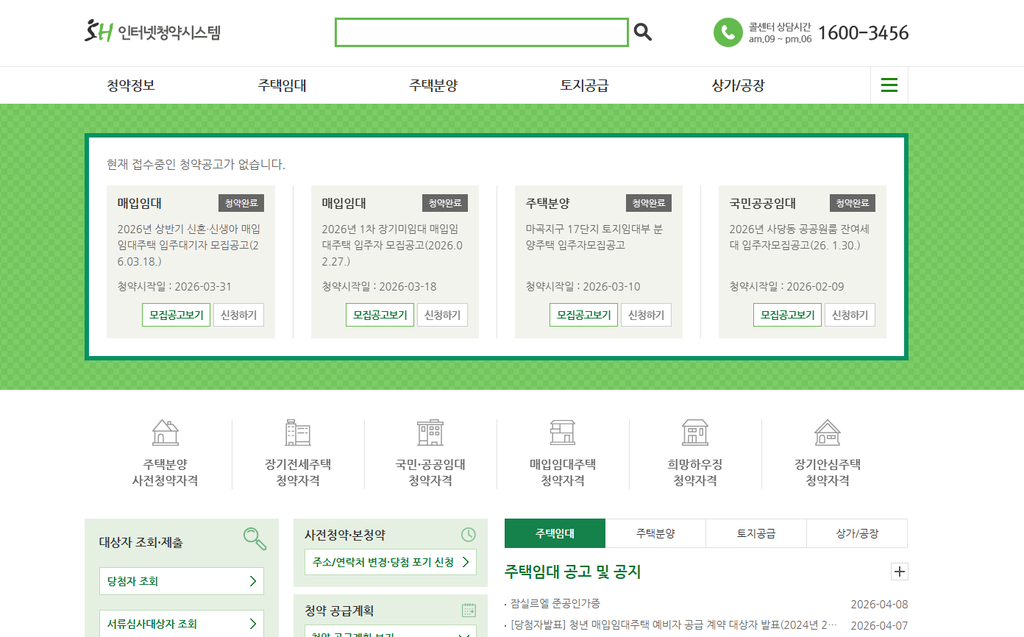 LH당첨자확인+SH당첨자확인+LH청약결과조회+SH청약결과조회+LH서류합격자확인+SH서류합격자조회+LH청약플러스사용법+SH인터넷청약조회방법+공공임대주택당첨확인+청약당첨자조회방법