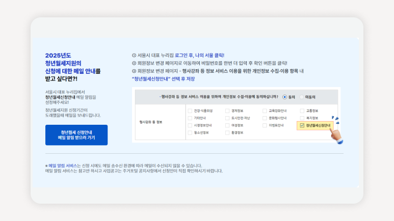 청년월세지원+서울청년월세+2025청년월세+청년주거지원+서울주거포털+중위소득150%+무주택자청년+청년주택복지+청년월세계약+청년월세신청
