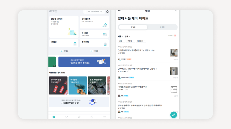 룸메하메+룸메이트+하우스메이트+쉐어하우스+코리빙+공유주택+룸셰어+룸메+하메+고방메이트