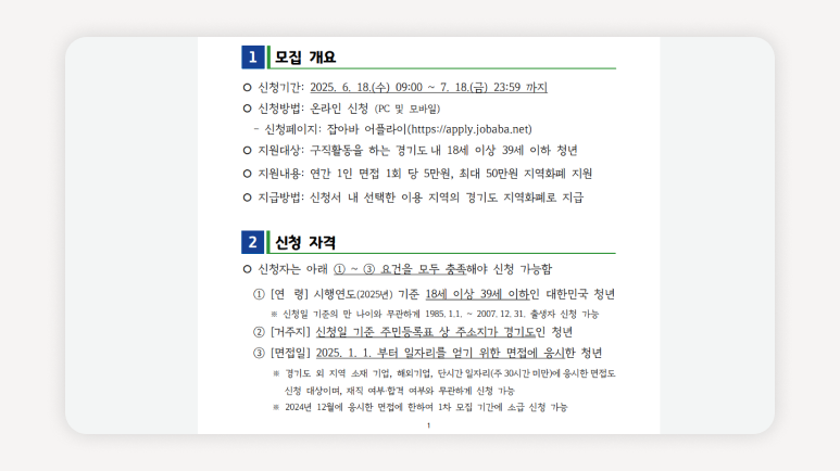 경기도청년면접수당+청년면접수당+경기도면접수당+청년혜택+청년지원+면접수당신청+지역화폐면접수당+잡아바어플라이+청년구직지원+경기도청년지원