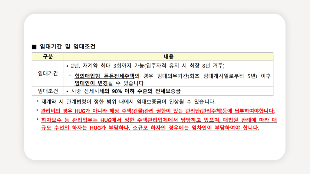 든든전세주택+HUG전세주택+안심전세포털+든든전세주택신청+전세보증금90%+무주택세대구성원+매입임대주택+든든전세주택조건+2026든든전세주택+HUG매입임대