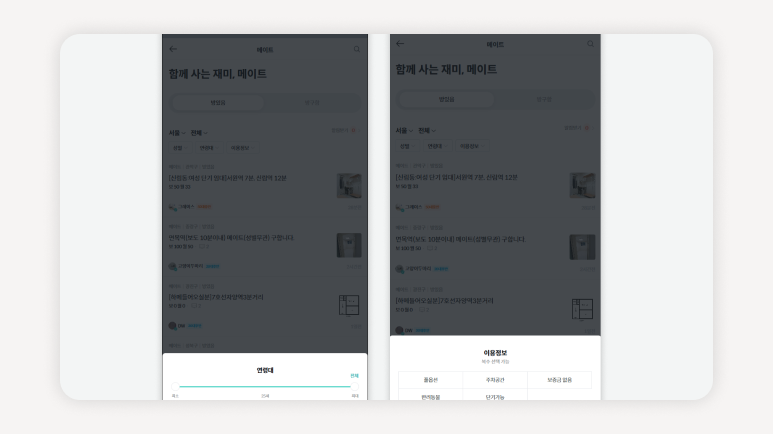 룸메하메+룸메이트+하우스메이트+쉐어하우스+코리빙+공유주택+룸셰어+룸메+하메+고방메이트