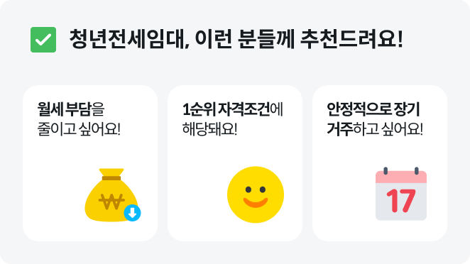 청년전세임대신청자격+청년전세임대조건+청년전세임대소득기준+청년전세임대자산기준+LH청년전세임대신청방법+청년전세임대1순위조건+청년전세임대대학생+청년전세임대취업준비생+청년전세임대모집공고+청년전세임대보증금