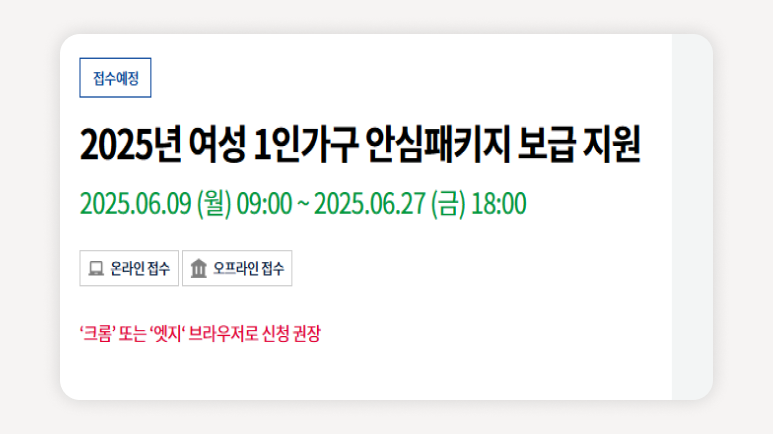 여성 1인 가구+여성 안심 패키지+경기도 지원+여성 범죄 예방+1인 가구 안전+스마트 문열림 센서+창문 잠금 장치+휴대용 비상벨+안심 경보기+여성 복지 프로그램