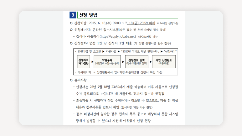 경기도청년면접수당+청년면접수당+경기도면접수당+청년혜택+청년지원+면접수당신청+지역화폐면접수당+잡아바어플라이+청년구직지원+경기도청년지원