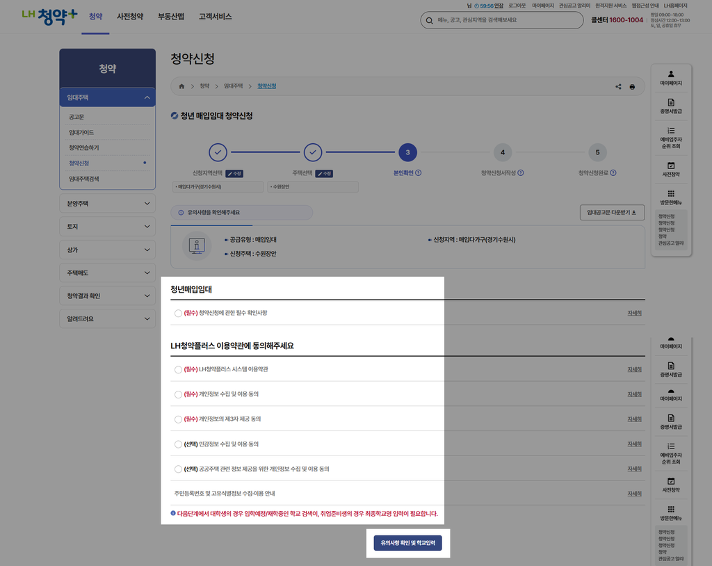 청년주택신청방법+LH청약방법+SH청약방법+청년임대주택신청+청년매입임대+청년안심주택+공공임대주택신청+LH청약플러스+SH인터넷청약+청년주택조건