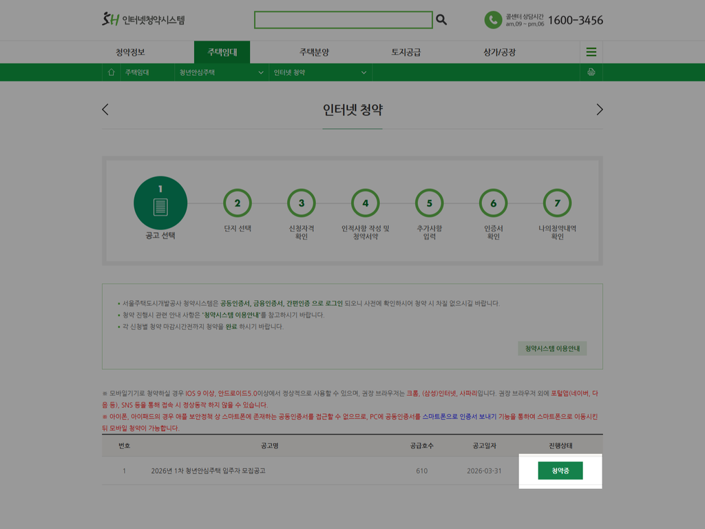 청년주택신청방법+LH청약방법+SH청약방법+청년임대주택신청+청년매입임대+청년안심주택+공공임대주택신청+LH청약플러스+SH인터넷청약+청년주택조건