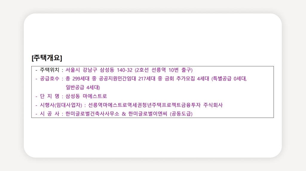 청년안심주택+선릉역청년안심주택+청년안심주택마에스트로+강남청년주택+청년안심주택자격+청년안심주택일반공급+청년안심주택신청방법+신혼부부주택청약+청년임대주택+청년안심주택조건