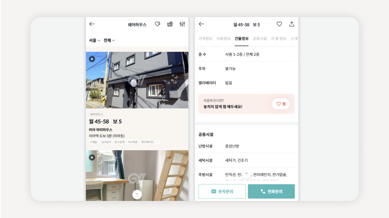 고방 쉐어하우스 상세화면
