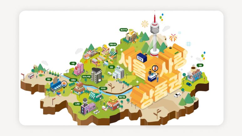 서울사랑상품권+서울사랑상품권구매+서울사랑상품권일정+서울사랑상품권할인+서울사랑상품권자치구+배달전용서울사랑상품권+서울사랑상품권페이백+서울페이플러스+서울상품권사용처+서울사랑상품권찜페이