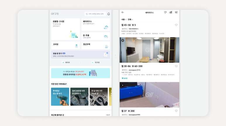 서울+쉐어하우스어플+고방+고시원비교+신림쉐어하우스+강남쉐어하우스+원룸비교+쉐어하우스후기+고방앱+1인주거플랫폼+생활환경비교