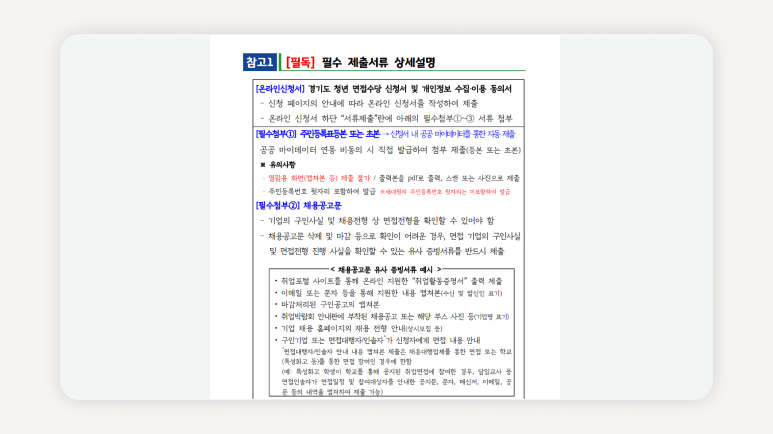 경기도청년면접수당+청년면접수당+경기도면접수당+청년혜택+청년지원+면접수당신청+지역화폐면접수당+잡아바어플라이+청년구직지원+경기도청년지원