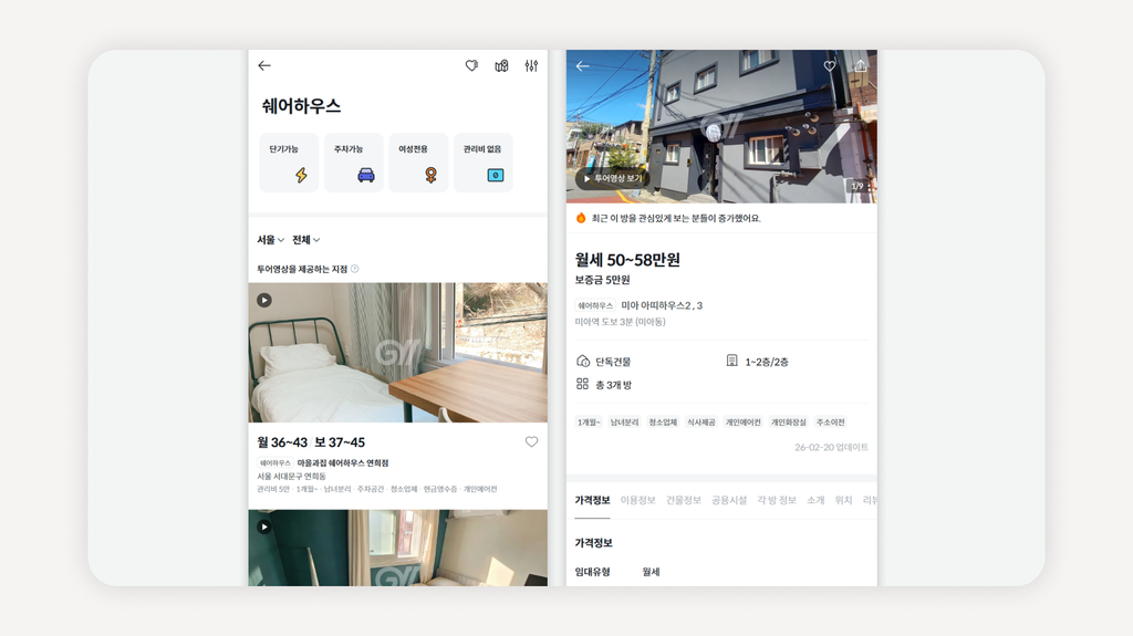 쉐어하우스사이트+쉐어하우스검색+쉐어하우스플랫폼+쉐어하우스어플+쉐어하우스직방+쉐어하우스다방+피터팬좋은방구하기+우주쉐어하우스+컴앤스테이+고방