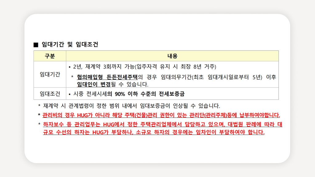 HUG 든든전세주택+든든전세주택 모집공고+HUG 전세주택 신청+공공전세주택 소득기준 없음+무주택자 전세지원+전세 시세 90%+안심전세포털 신청방법+청년 전세주택 추천+전국 전세주택 모집+HUG 공공임대주택