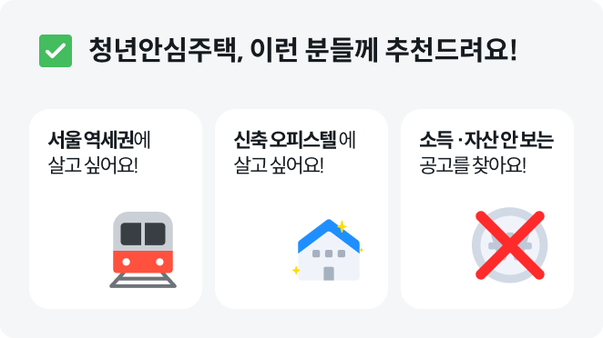 청년안심주택신청자격+청년안심주택임대료+청년안심주택공공임대+서울청년안심주택모집공고+청년안심주택소득기준+청년안심주택자산기준+청년안심주택역세권+SH청년안심주택+청년안심주택거주기간+청년안심주택특별공급