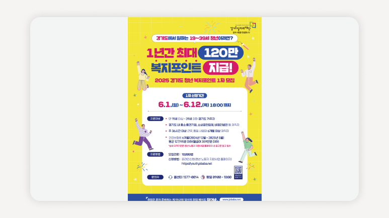 경기도청년복지포인트+청년복지포인트지원+경기도청년정책+청년지원금+청년복지몰+경기도청년수당+청년자기개발지원+청년문화생활지원+청년건강관리+청년생활비지원