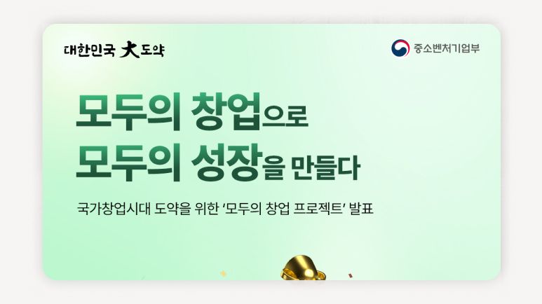 모두의창업+예비창업자지원+창업활동비+창업멘토링+중소벤처기업부지원+창업진흥원+창업프로그램+창업지원사업+도전신청서+로컬창업