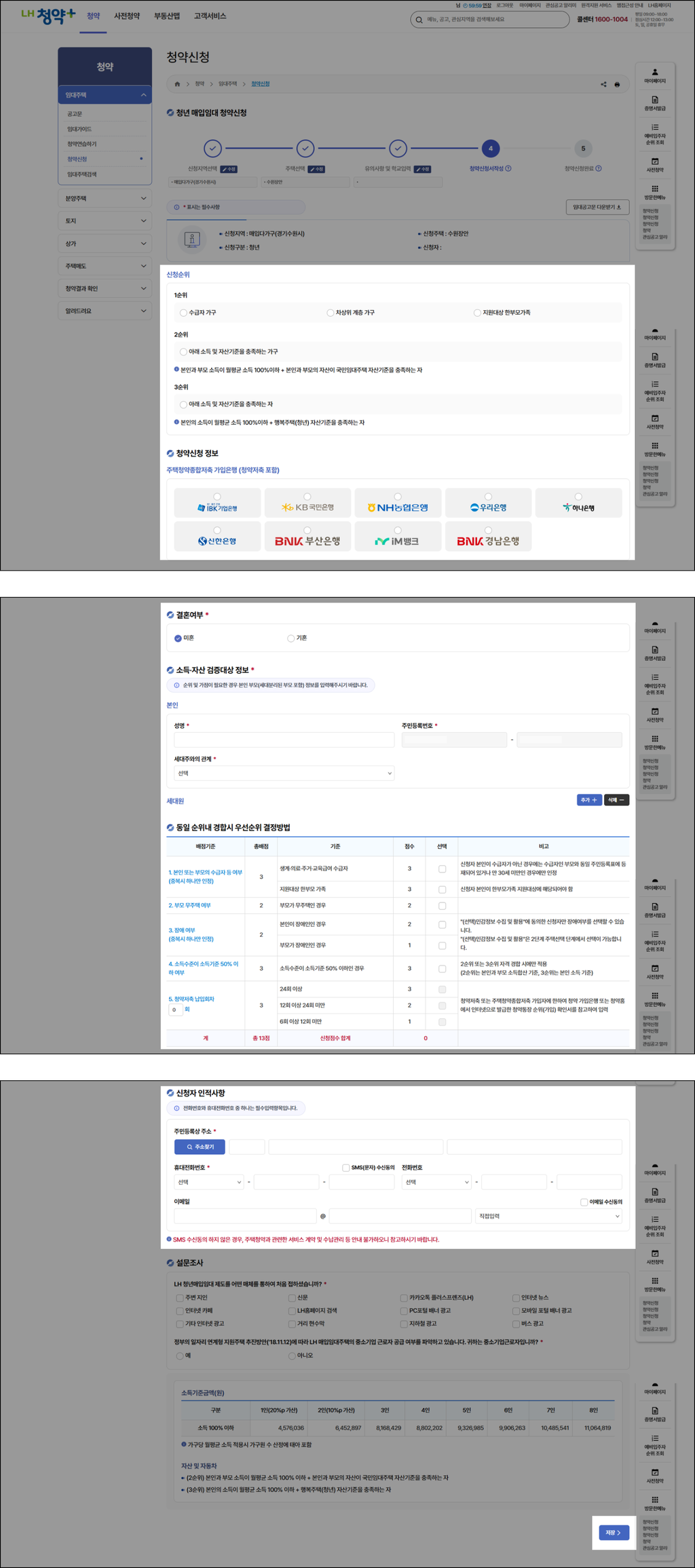 청년주택신청방법+LH청약방법+SH청약방법+청년임대주택신청+청년매입임대+청년안심주택+공공임대주택신청+LH청약플러스+SH인터넷청약+청년주택조건