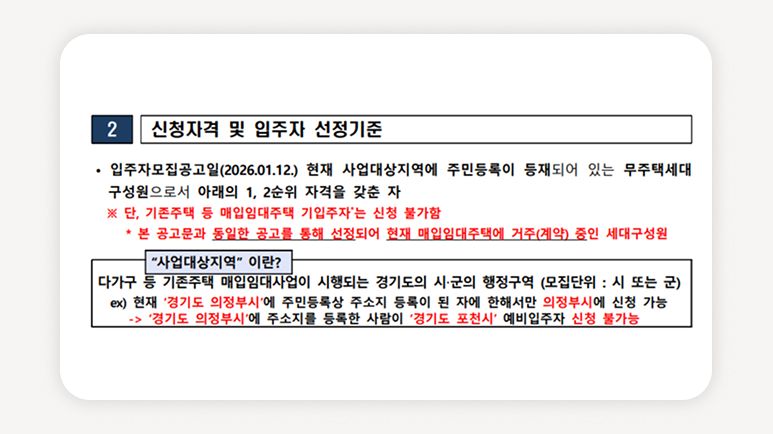 경기북부 매입임대주택+2026 매입임대주택 모집+LH 매입임대주택+경기북부 임대주택+LH 일반매입임대+저렴한 월세 주택+무주택자 임대주택+LH 임대주택 신청방법+매입임대주택 자격조건+경기북부 LH 주택