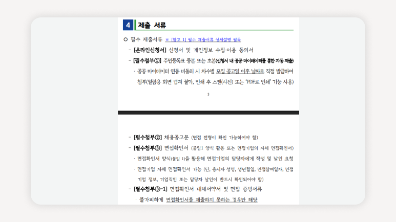 경기도청년면접수당+청년면접수당+경기도면접수당+청년혜택+청년지원+면접수당신청+지역화폐면접수당+잡아바어플라이+청년구직지원+경기도청년지원