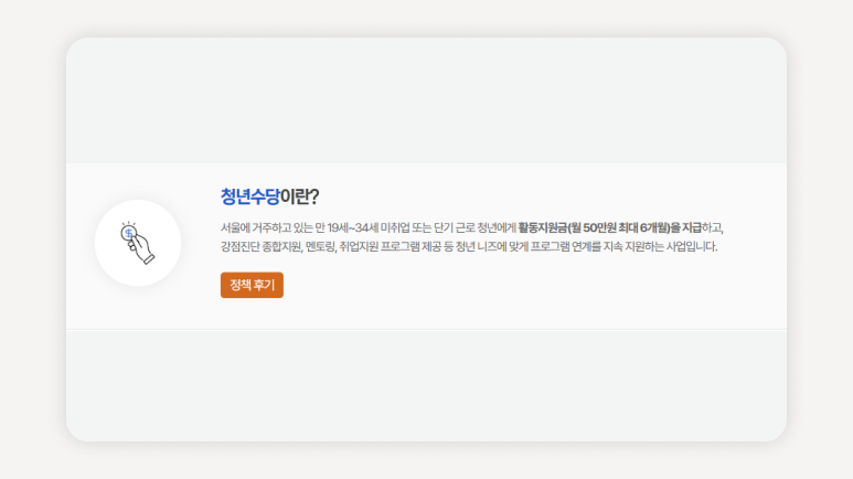 청년수당+미취업청년+서울청년수당+청년지원+청년정책+청년몽땅정보통+성장지원프로그램+청년활동지원+청년취업+청년복지
