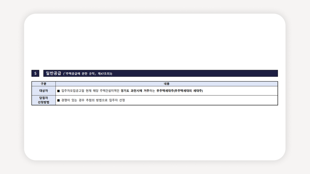 과천디에트르퍼스티지+과천불법행위재공급+과천지식정보타운+과천아파트분양+분양가상한제아파트+과천무주택세대주+청약통장없이분양+과천줍줍+과천59타입+과천정보타운역
