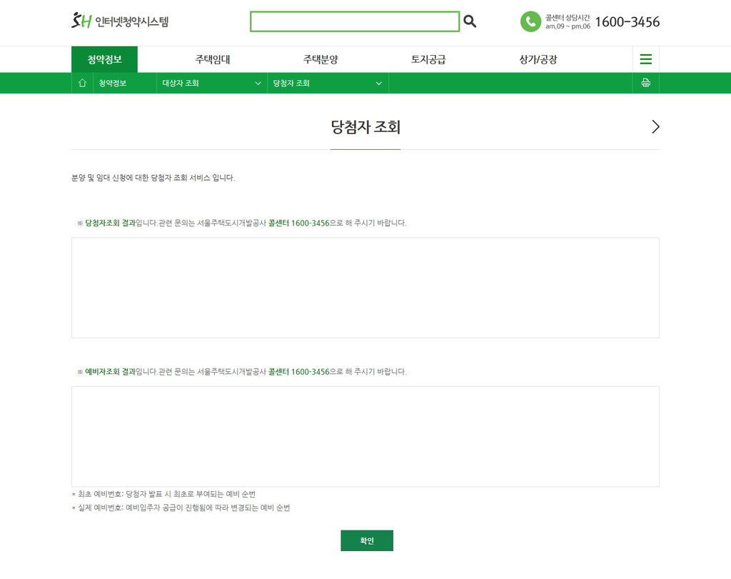 LH당첨자확인+SH당첨자확인+LH청약결과조회+SH청약결과조회+LH서류합격자확인+SH서류합격자조회+LH청약플러스사용법+SH인터넷청약조회방법+공공임대주택당첨확인+청약당첨자조회방법