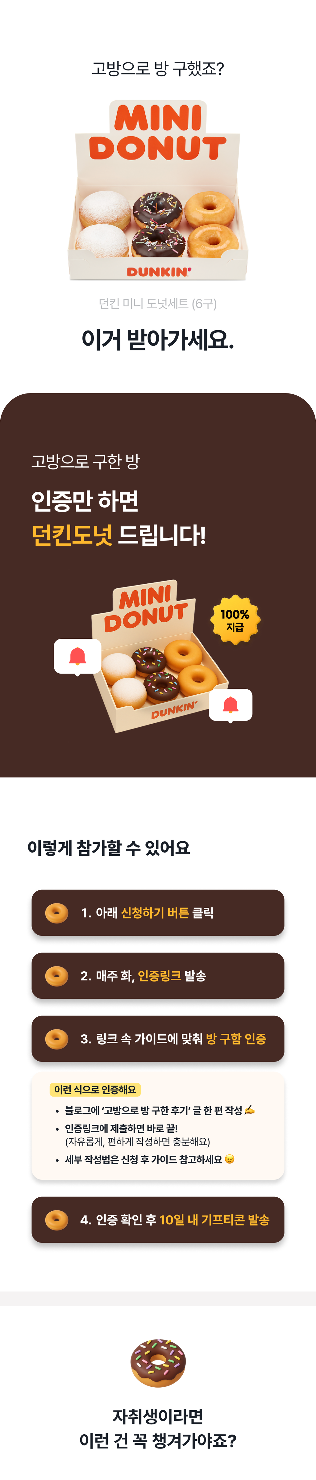 🍩 고방 방구함 인증 이벤트