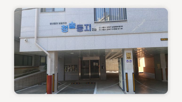 서울청년주택+행복주택+서울최저월세+청년임대주택+관악봉천행복주택+강북구청년주택+은평구청년창업인의집+수요자맞춤형주택+청년주택공고+마감임박공고